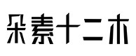 郯城30